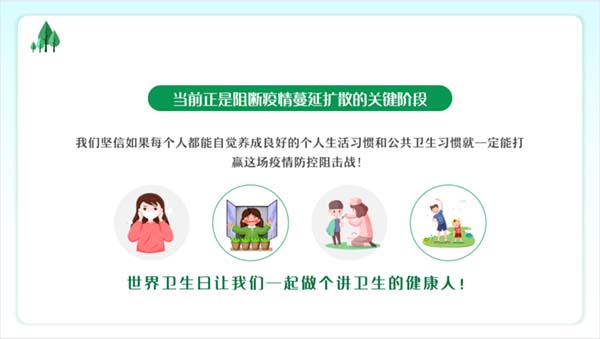 健康家園 健康中國